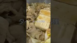 海外自炊あるある:無性に肉豆腐が食べたくなる夜。#肉豆腐 #タイ生活 #海外自炊