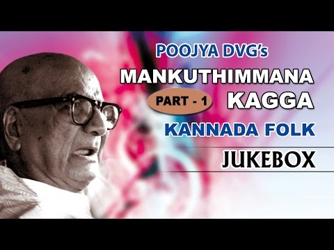 Folk Songs Kannada || DVG Manku Thimmana Kagga Part 1 || Kannada Folk Songs