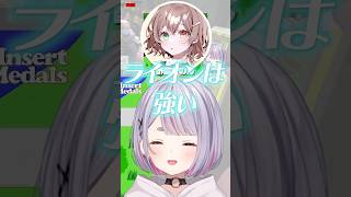 酢酸かのんの「ライオン」が上手すぎて盛り上がる兎咲ミミたち【ぶいすぽっ！切り抜き】 #兎咲ミミ #ぶいすぽ #shorts