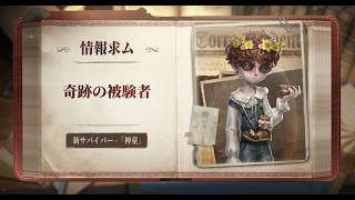 【サバイバー】「神童」 - スキル説明動画【IdentityV 第五人格】