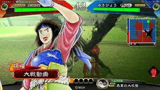 【三国志大戦】我が屍を越えよ VS 迅速王異