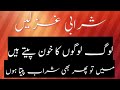 Sharabi Ghazal Beautiful Shayari Poetry With Usman 2021