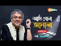 আমি খোলা জানালা - Ami Khola Janala | Lyrical | Srikanto Acharya | New Bengali Song 2022 | Shem