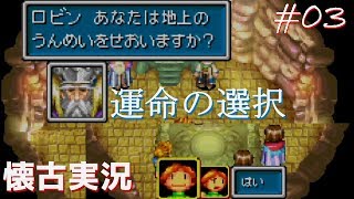 【懐古実況】黄金の太陽開かれし封印を懐かしがりながら実況プレイ～第二夜～