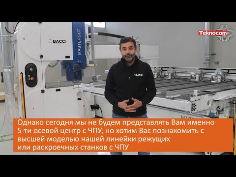 MASTER CUT - живая демонстрация