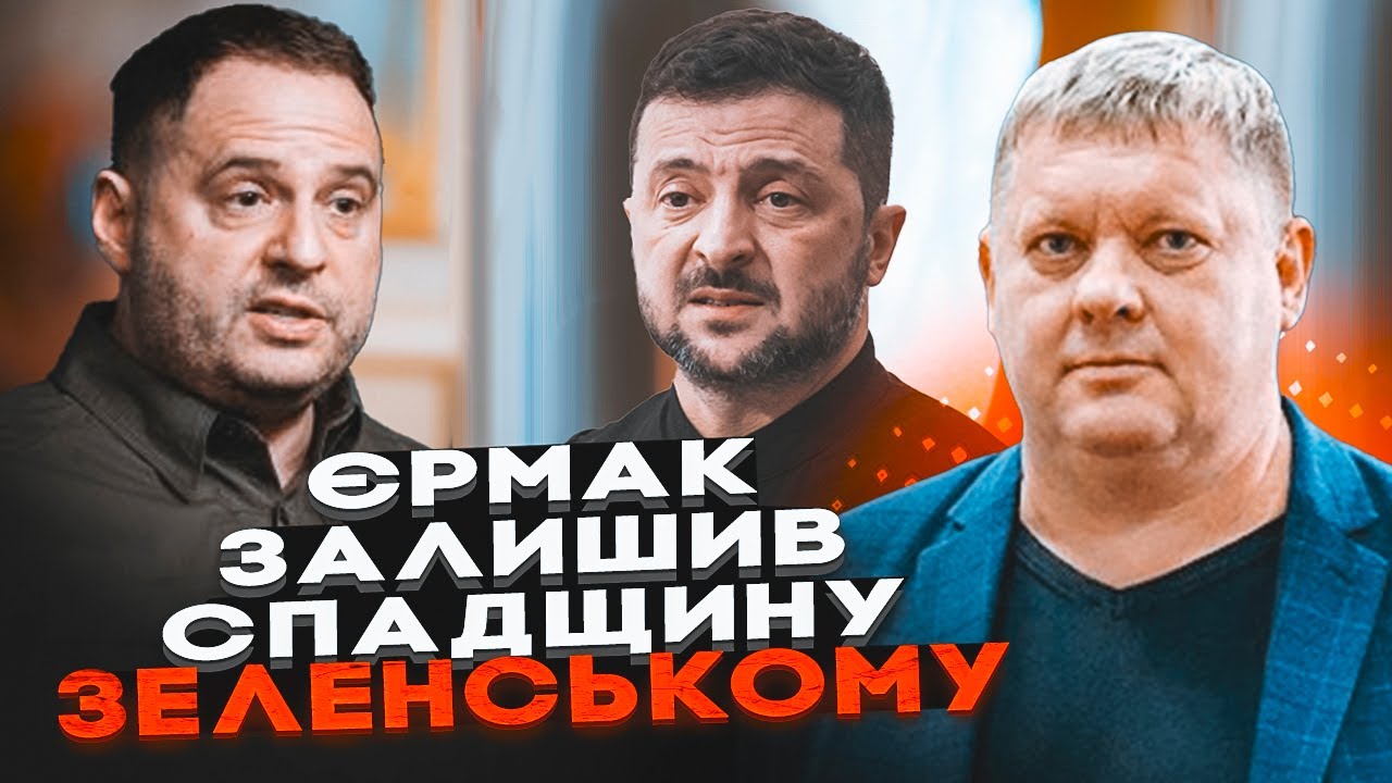 🔥БОБИРЕНКО: Єрмак залишив СЛІД НА БАНКОВІЙ, Зеленський БЛЕФУЄ З ВИБОРАМИ, К?