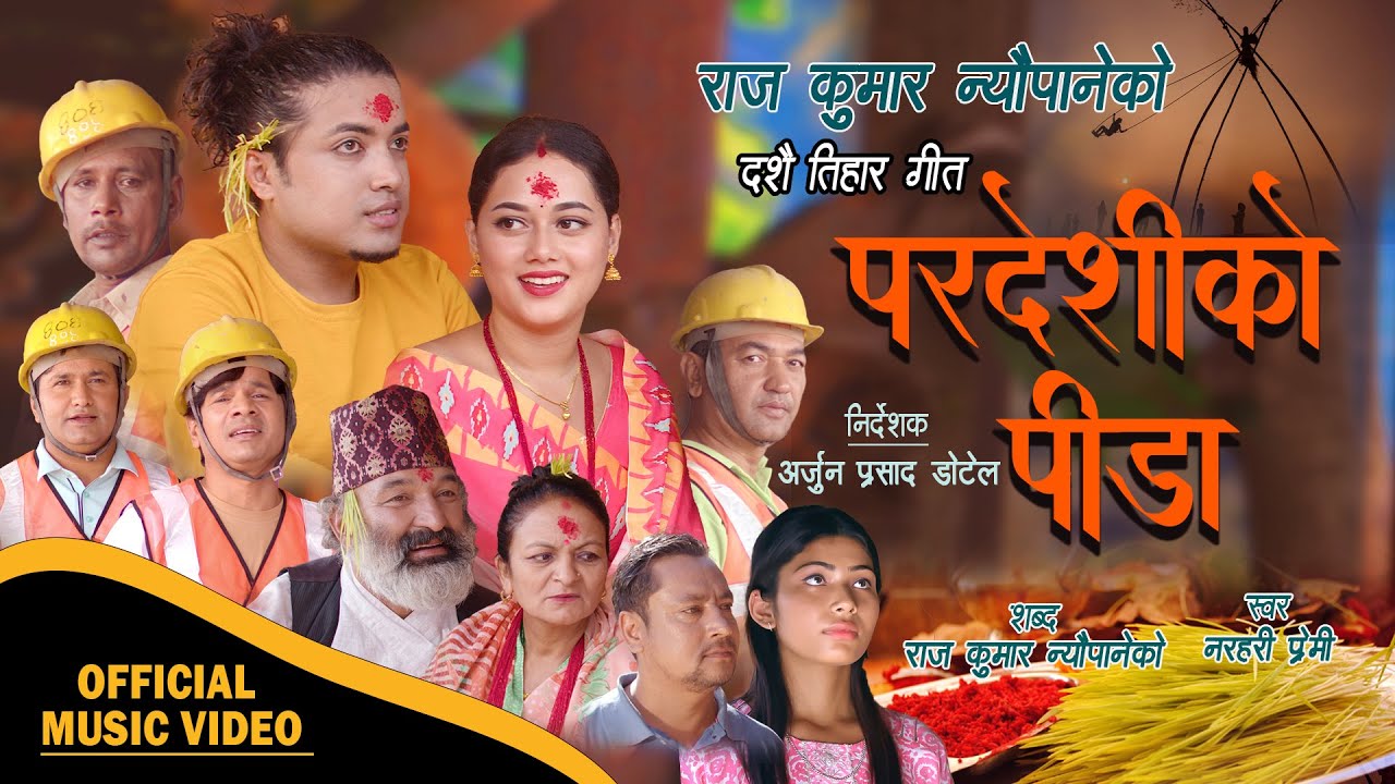 Pradeshi Ko Pida By Narahari Premee/Raj Kumar Neupane Ft Ranzan Shree,Niharika Thapa,Surbir Pandit..
