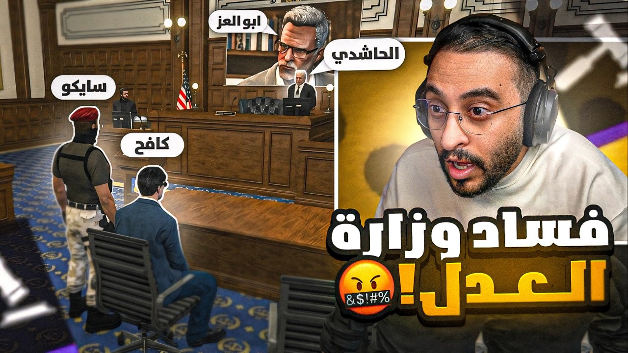 الحاكم كافح المُكافح  في مواجهة الفساد داخل مدينة ريسبكت !! 🤯🔥