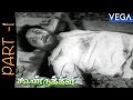 Koondukili Tamil Movie Part 1 M G Ramachandran Sivaji Ganesan B S Saroja