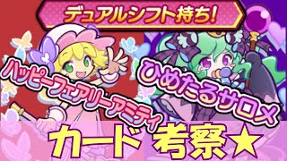 【ぷよクエ】ハッピーアミティつよっ！