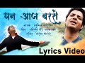 Ghan Aaj Barse Lyrics Video Swapnil Bandodkar Nilesh Mohrir