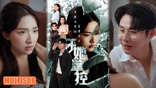 MULTI SUB丨自己設計的遊戲角色，竟然破次元來帶她的現實世界，對她偏執入骨，用盡心思《于她撑控》蔡滟静＆张楷杰 #短剧 #短劇全集 #熱門 #热门短剧 #重生 #女頻 #短剧推荐 #柑橘短剧社