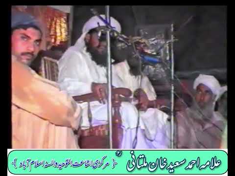 Wejhuka program (Allama Ahmed Saeed Khan Multani R. A)