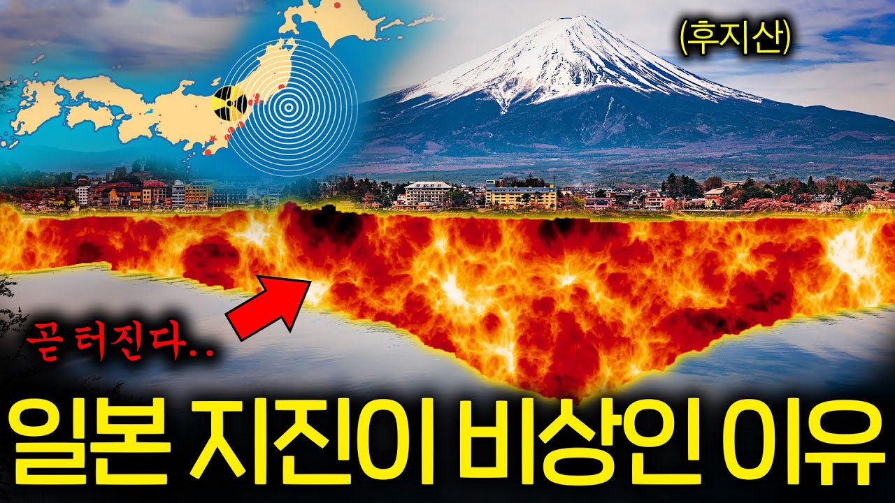 90% 확률로 대지진과 후지산 폭발 예정인 일본ㄷㄷ(일본 정부 공식입장)