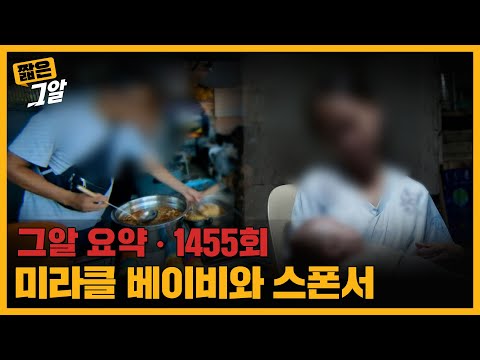 미라클 베이비와 스폰서, 필리핀 유튜브 후원 채널의 검은 그림자
