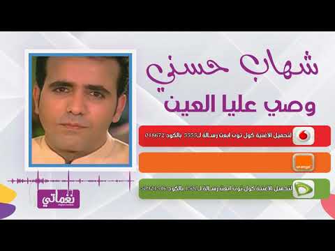 وصي عليا شهاب حسني