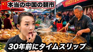 【中国🇨🇳重慶】ガチのローカル朝市が凄すぎた!物価も活気も衝撃的…観光客ゼロの秘境へ潜入!Real Chongqing Market