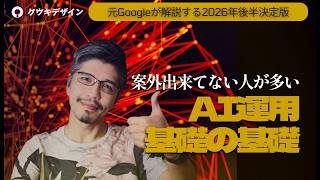 AIの使い方基礎 【2026後半版】:劇的改善する3つのコツ