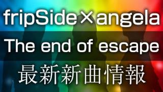 fripSide×angela - The end of escape [ 亜人 第2クール オープニング ]