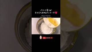 米粉でもっちもちパンケーキ♪ #glutenfree #簡単レシピ #パンケーキ  #米粉