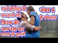 Top 4 Hollywood 18 ADULT Movies IN HOLLYWOOD NO 4 SPECIEAL MOVIE