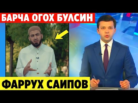 ШОШИЛИНЧ! ФАРРУХ САИПОВ ХАКИДА ТЕЗКОР ДАРХОЛ КУРИНГ..