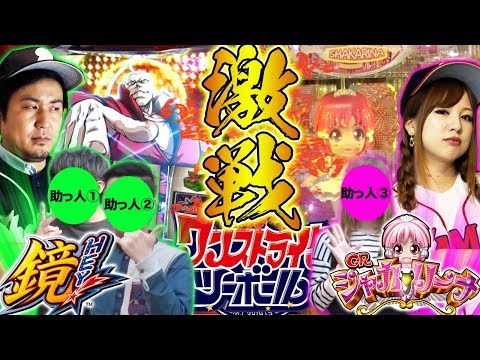 【両者絶好調で激戦回!?】 ワンストライクツーボール ＃4イニング 【まりも＆玉ちゃん】＜パチンコ＞＜パチスロ＞