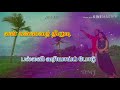 Nilave Nilave Sarigama Pathani Paatu Periyanna Tamil Movie Songs Whatsapp Status Surya Manasa