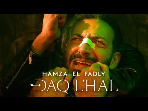 Hamza El Fadly - DAQ L'HAL ضاق الحال (Official Music Video 2023) (Prod. Jam Aunni)