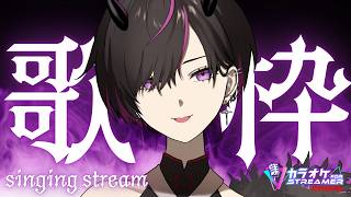 Download lagu 〖#歌枠 〗初見大歓迎💜唯一無二のパワーヴォイスで君の心を射貫く　#vtuber    #凰牙人類攻略 mp3