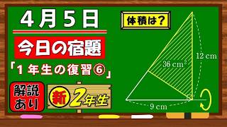 美しい別解求む！【数学】【解説あり】【毎日の習慣に】確実に力がつく良問｜【中学２年】１年生の復習⑥