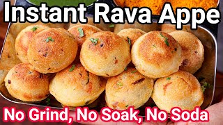 Instant Rava Appe Recipe in 10 Mins - Rava Paniyaram Recipe | Instant Healthy Sooji Breakfast