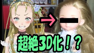 【Ｂ級ホラーハウス】妖怪おやじむすめ超美麗3Dお披露目動画