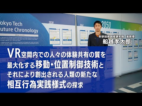 #4 DLab Challenge「VR空間内での人々の体験共有の質を最大化する移動・位置制御技術とそれにより創出される人類の新たな相互行為実践様式の探求」