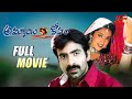 Ammai Kosam Full Movie Ravi Teja Full Entertainment Full Length TeluguOne Movies