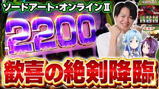 【期待値7000枚!?】SAO2、ウルティマ状態の闇と光！ユーザーたちの悲喜こもご体験談ｗｗｗ