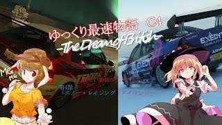 【FH4ゆっくり実況】ゆっくり最速物語-TDoB-【第4話】