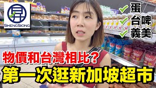 [問卦] 有沒有台灣外食已經跟新加坡差不多貴?