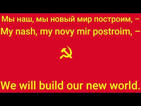 (Russian) The internationale lyrics and translation