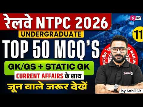 RRB NTPC GK GS Practice Set 2026 | NTPC UG Top 50 GK/GS & Current Affairs MCQs | GK GS by Sahil Sir