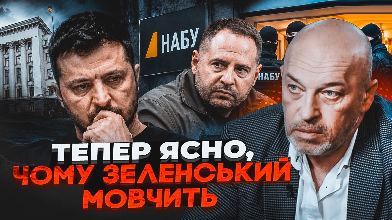 💥ТУКА: Вся правда про корупційний скандал Міндічгейт! Це повело Україну на ?
