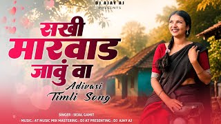 Download lagu Sakhi Marwad Javu Va | Adivasi Timli Song | Tur Tone 2026 | DJ AJAY AJ mp3