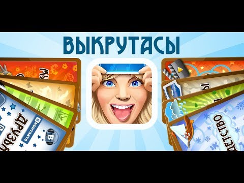 Video of Выкрутасы