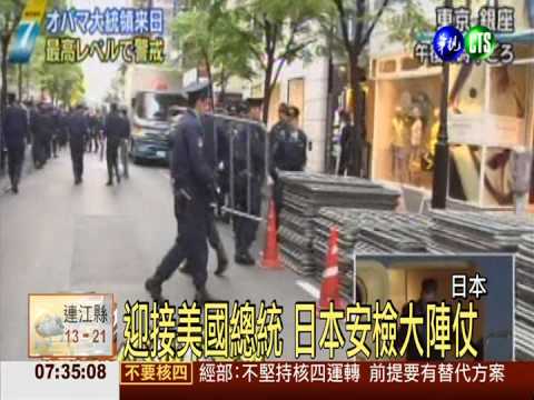 歐巴馬出訪亞洲4國 首站抵日本