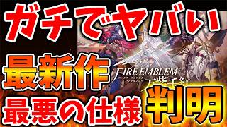 【ファイアーエムブレム 万紫千紅】これは本当なのか？このタイミングで驚愕の事実判明へ【Nintendo Switch 2/ニンテンドーダイレクト/ニンダイ/switch後継機モデル/価格