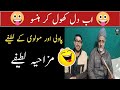 Pawli Or Molvi K Mazahiya Latifay / Funny Jokes In Punjabi / Punjabi chuckle / Mazahiya Lateefay