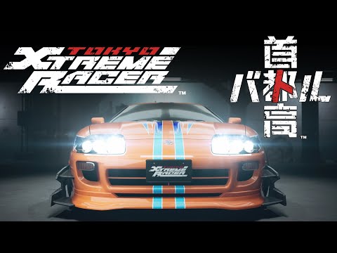 【PS5/PC】首都高バトル