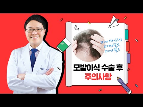 모발이식 수술 후 주의사항! #모발이식운동 I 한나이브모발센터