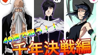 40連で神引き！？ またまたブレソルだけど、是非見てってちょ！！