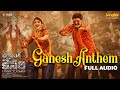 Ganesh Anthem Audio Bhagavanth Kesari Nandamuri Balakrishna Sree Leela Anil Ravipudi ThamanS